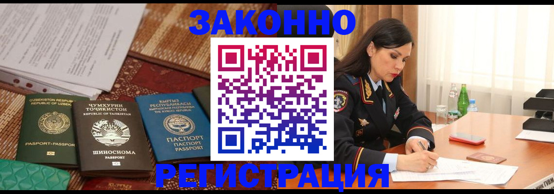 прописка 2025 в Искитиме