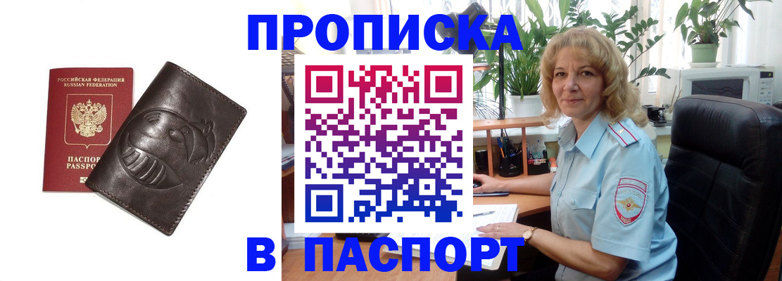прописка штамп в Искитиме