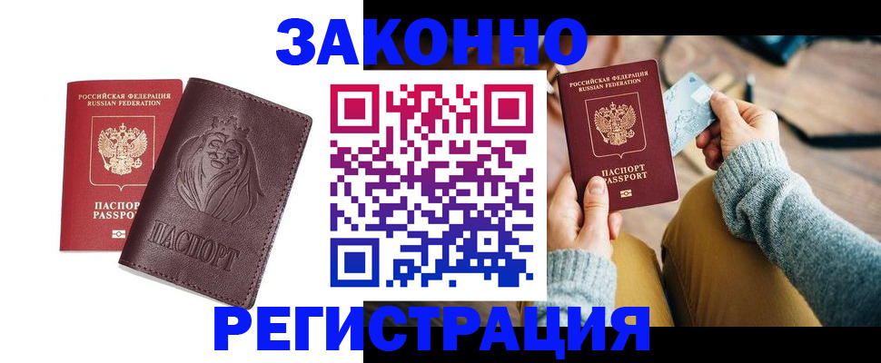 прописка гарантия в Искитиме