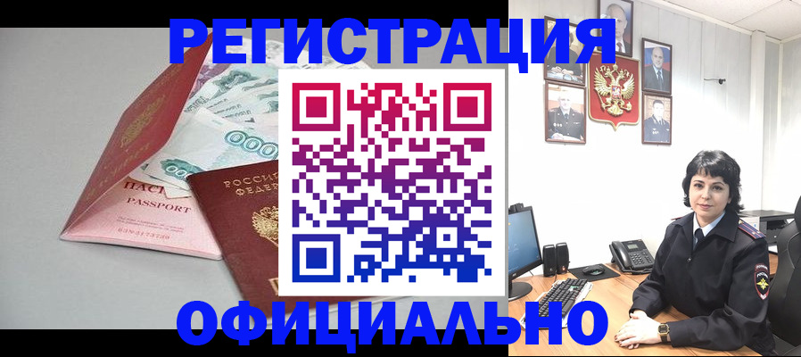 прописка от собственника в Искитиме