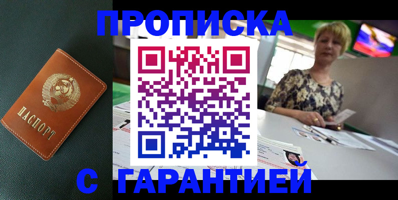 прописка для кредита в Искитиме