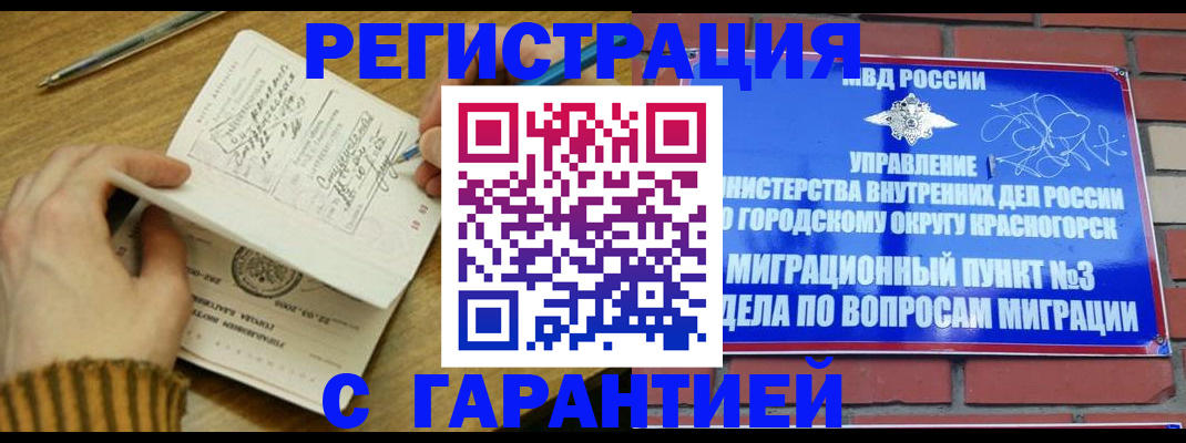 временная регистрация собственник в Искитиме