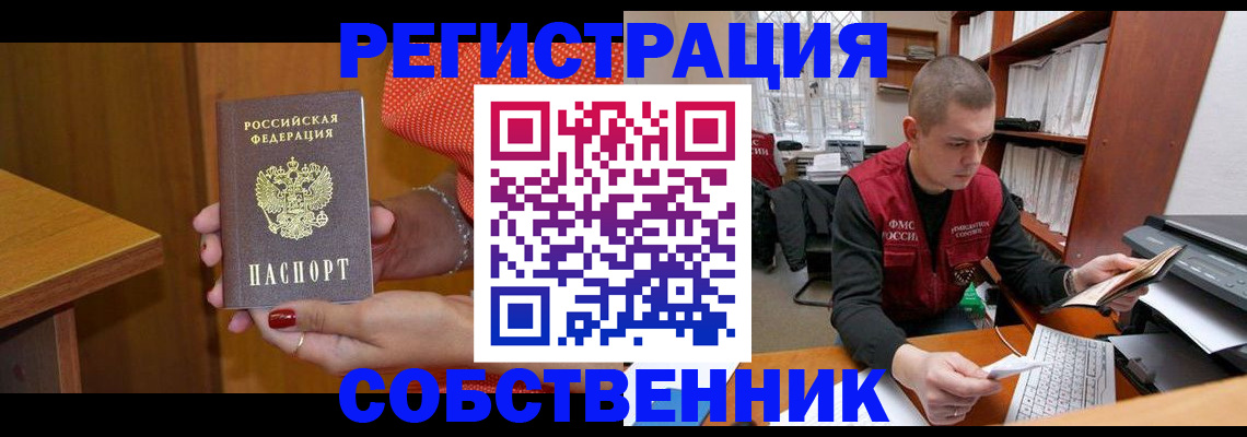 миграционный учет в Искитиме