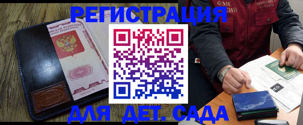 прописка ребенка в Искитиме
