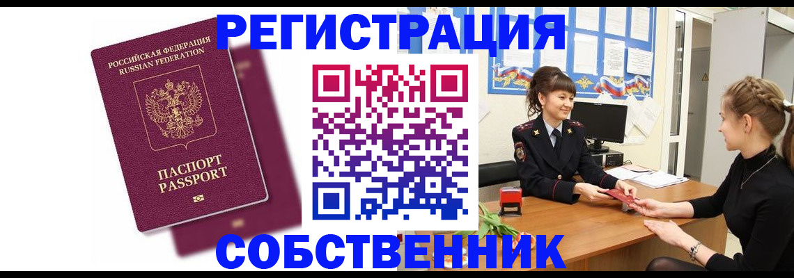 миграционный учет в Искитиме